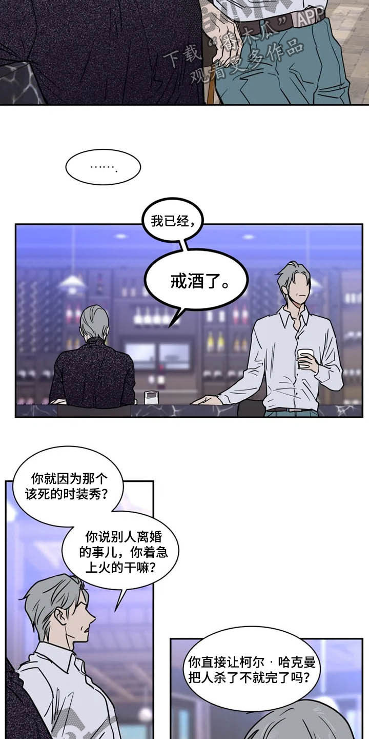 英伦式中长款黑色大衣漫画,第114章：父爱2图