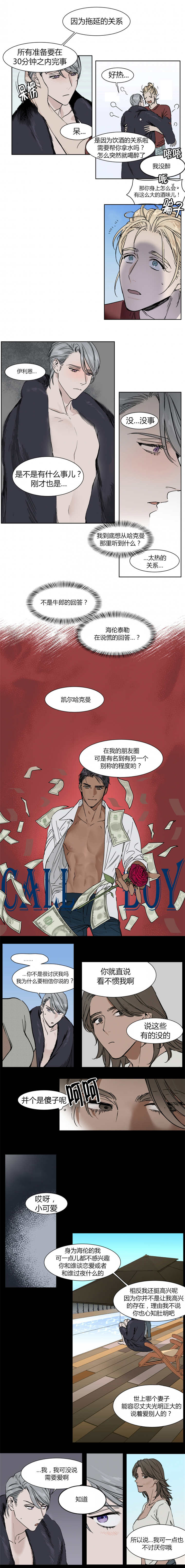 英伦式中长款黑色大衣漫画,第12章：称号的由来1图