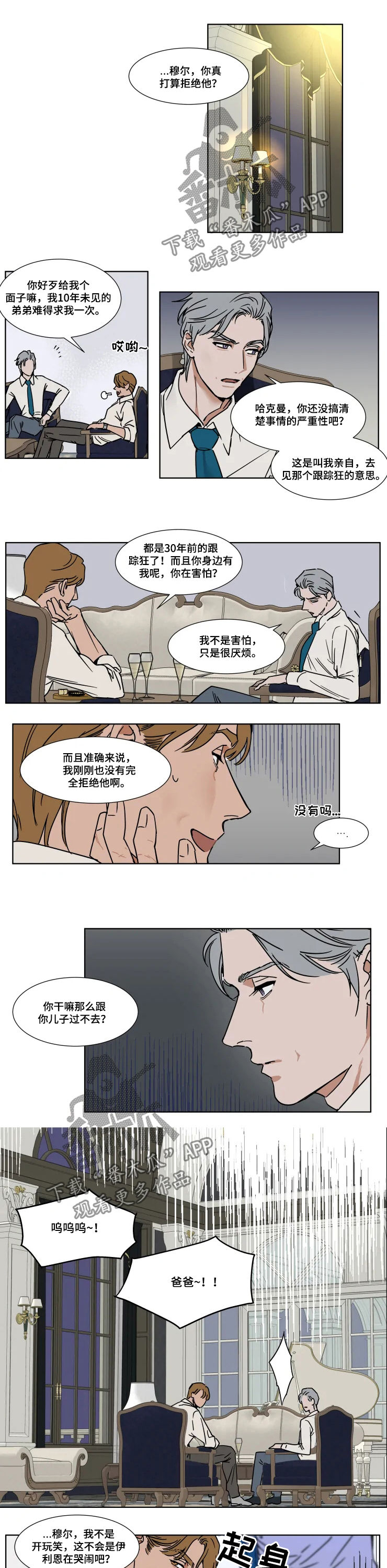 英伦式中长款黑色大衣漫画,第76章：哄哄我吧2图