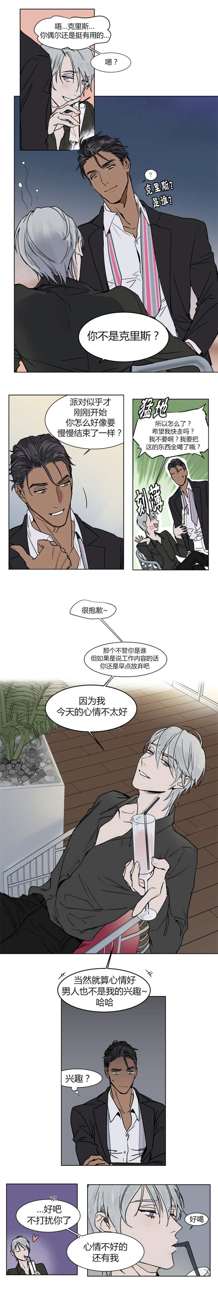 英伦式中长款黑色大衣漫画,第2章：我在搭讪啊2图