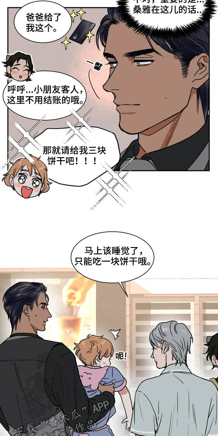 英伦式流言漫画,第87章：绑架犯2图