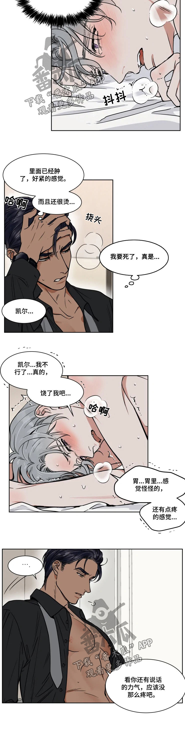 英伦式中长款黑色大衣漫画,第83章：去哪儿2图