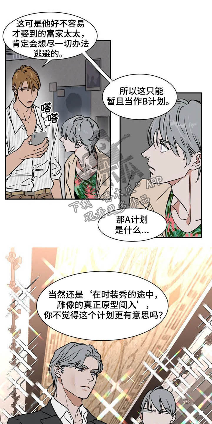 英伦式中长款黑色大衣漫画,第91章：诈骗犯1图