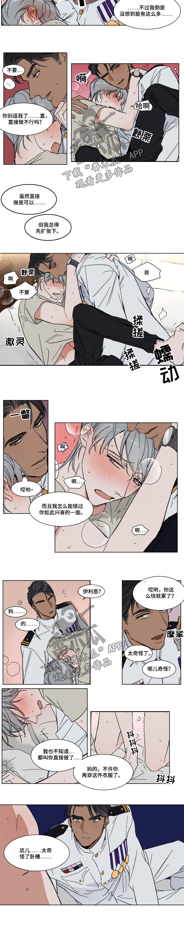 英伦式中长款黑色大衣漫画,第69章：放松点2图
