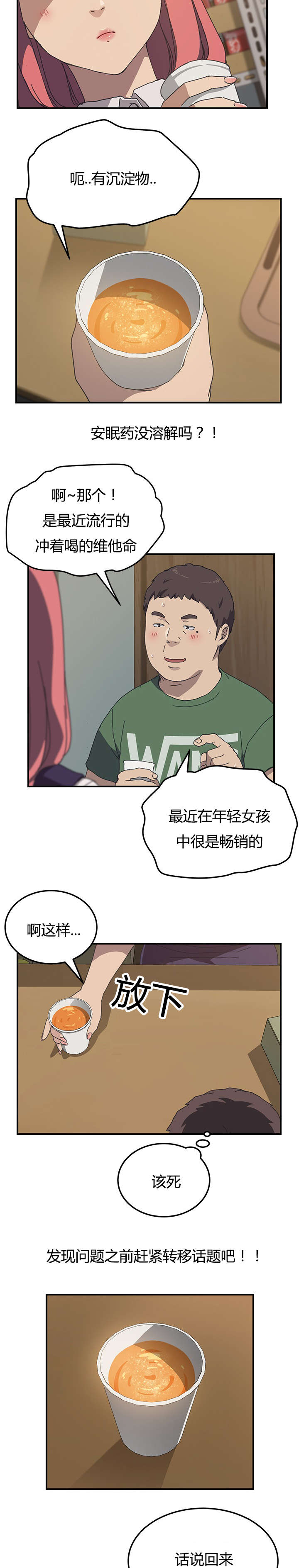 无偿室友漫画,第18章：不能放过2图