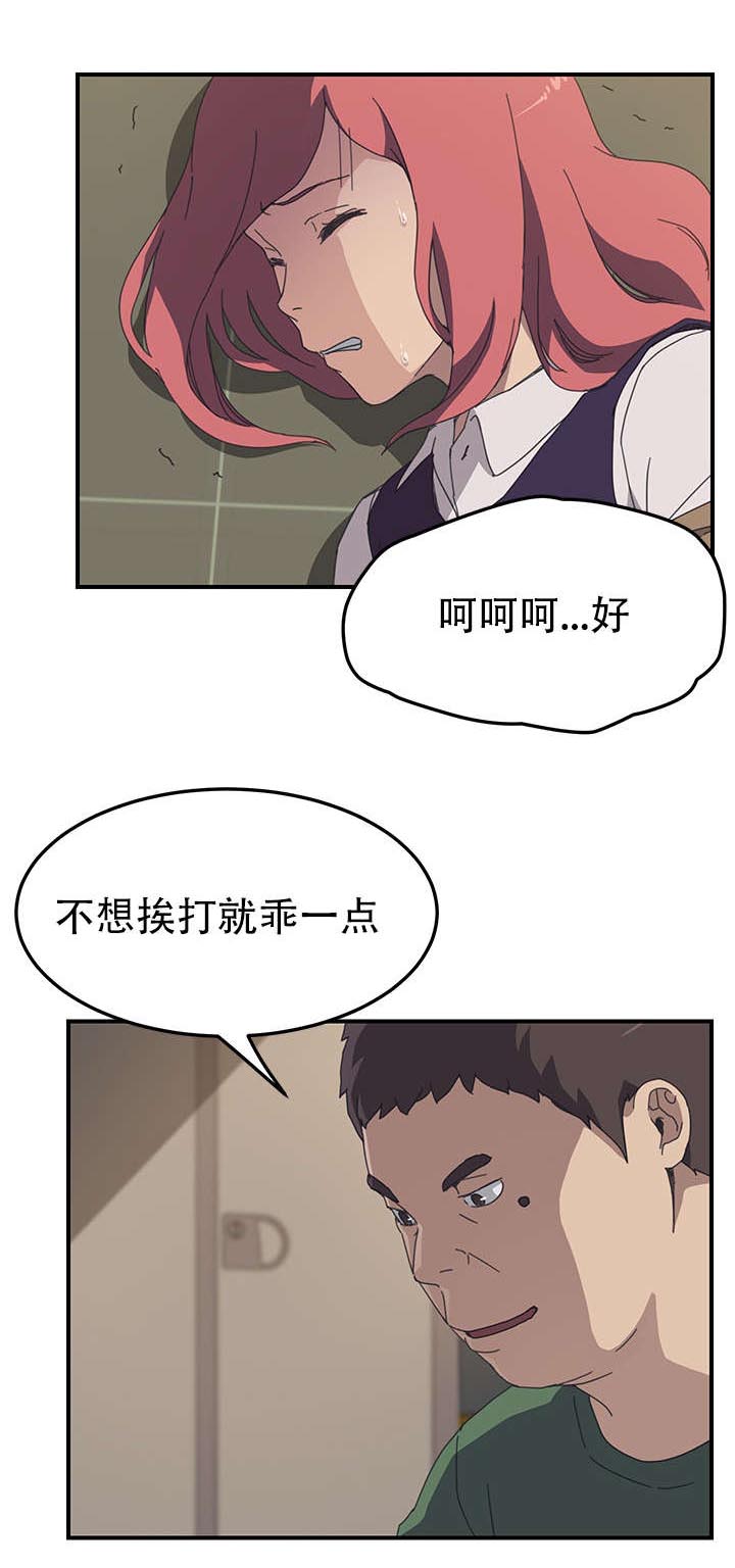 无私室友漫画,第21章：救援1图