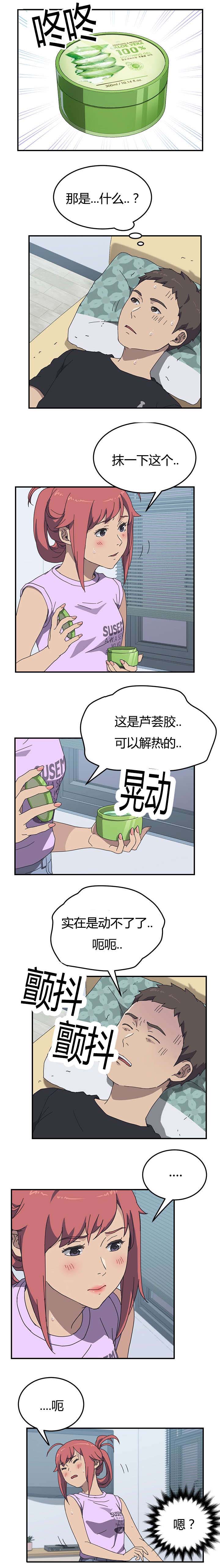 无偿献血文案漫画,第16章：手滑1图