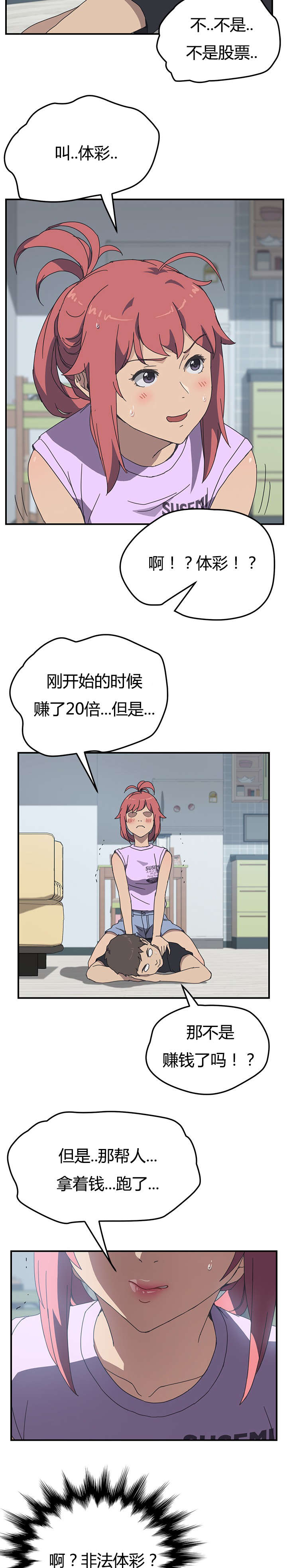 无偿室友土豪漫画漫画,第15章：按摩1图