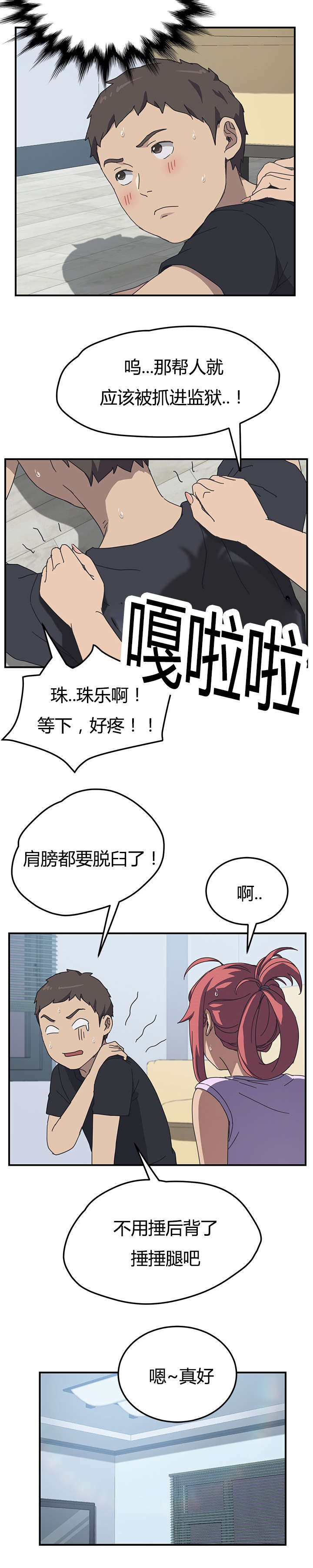 无偿室友土豪漫画漫画,第15章：按摩2图