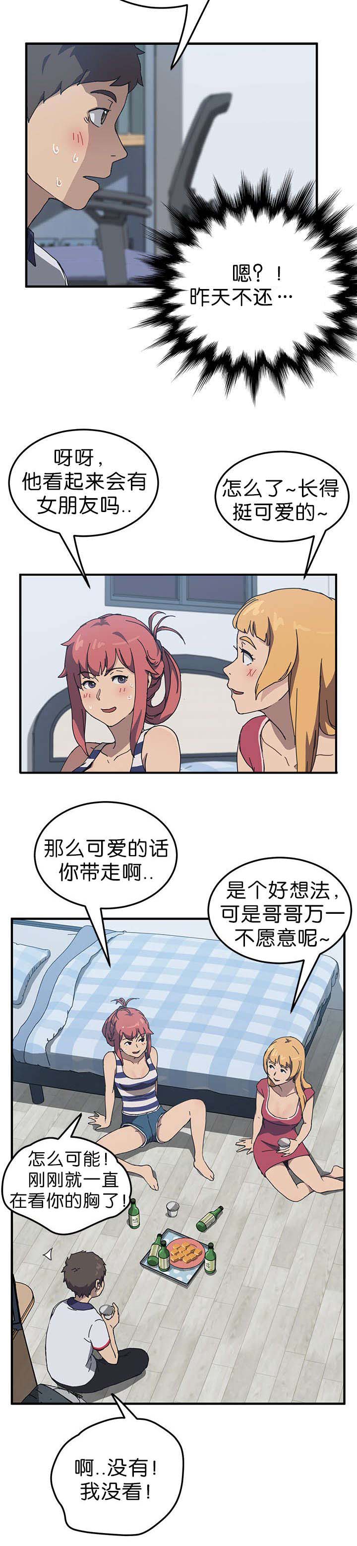 无偿室友韩漫漫画,第7章：喝酒1图