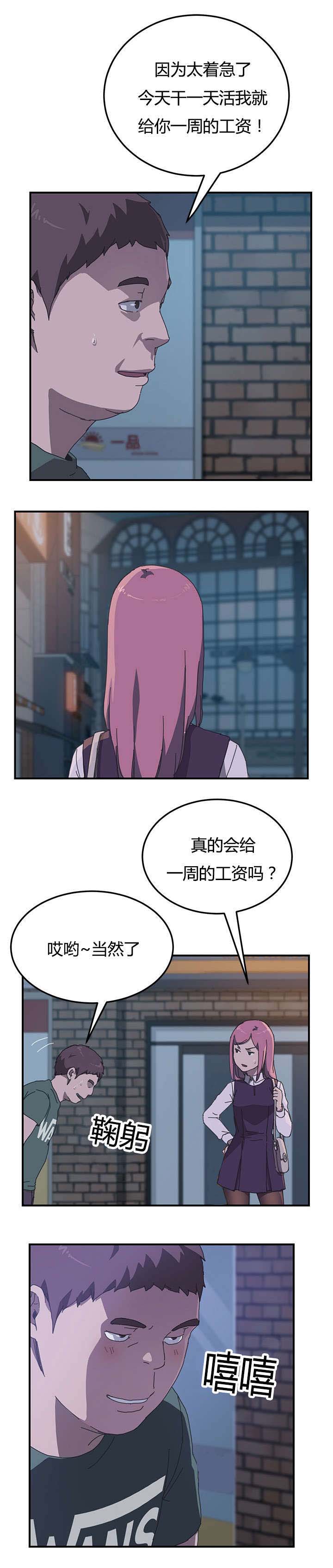 无偿献血有什么好处漫画,第19章：下手1图