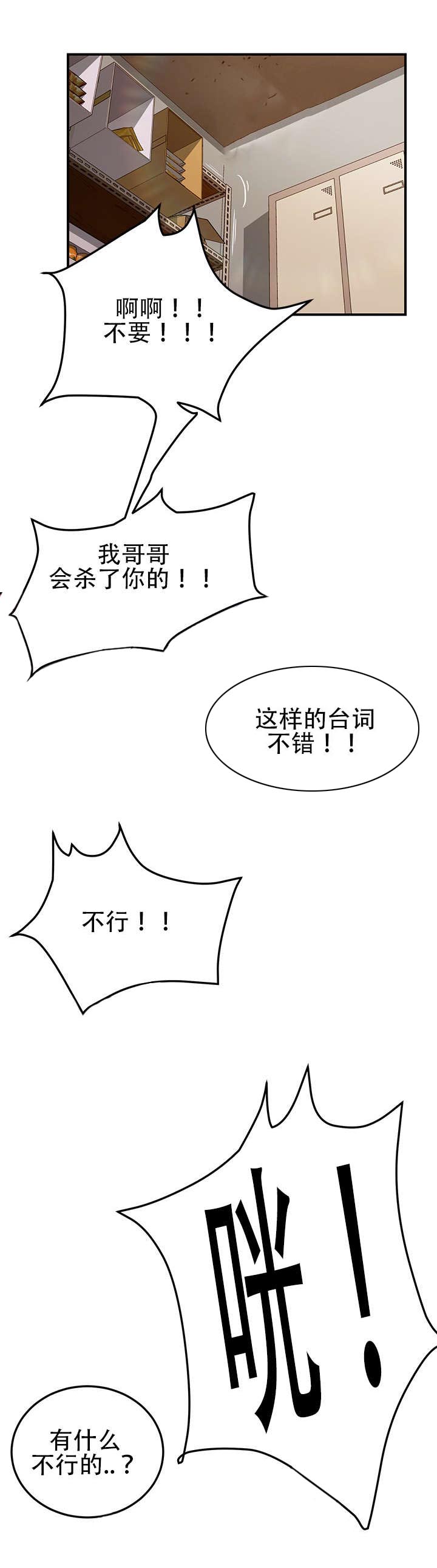 无私室友漫画,第21章：救援2图