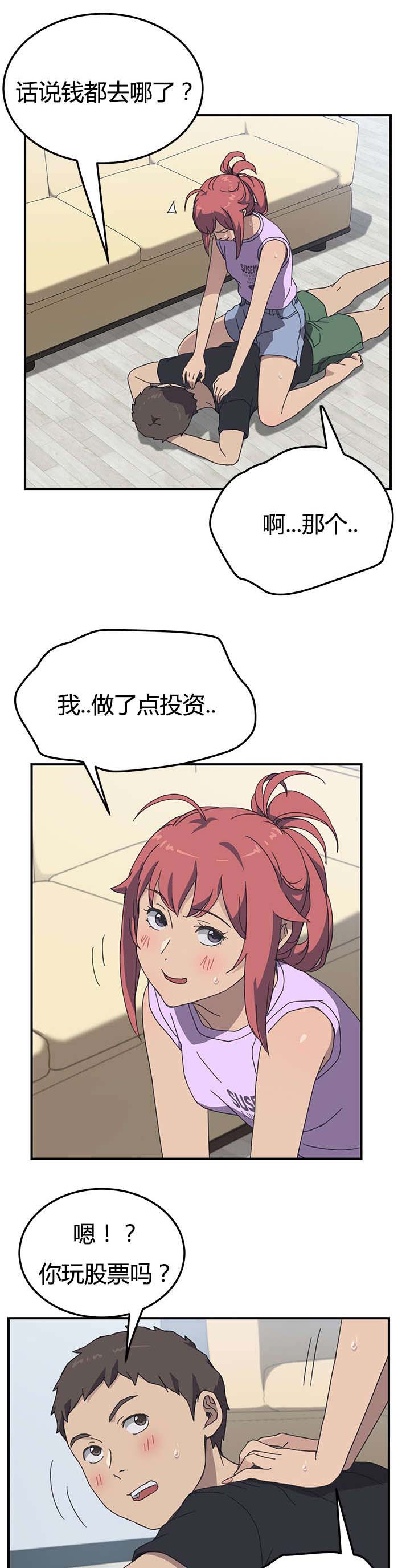 无偿室友土豪漫画漫画,第15章：按摩2图