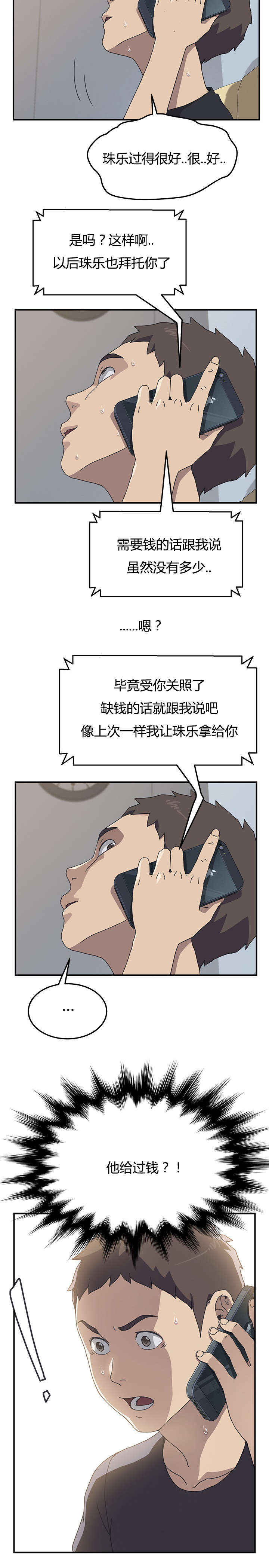 无偿室友漫画,第13章：给过钱了2图