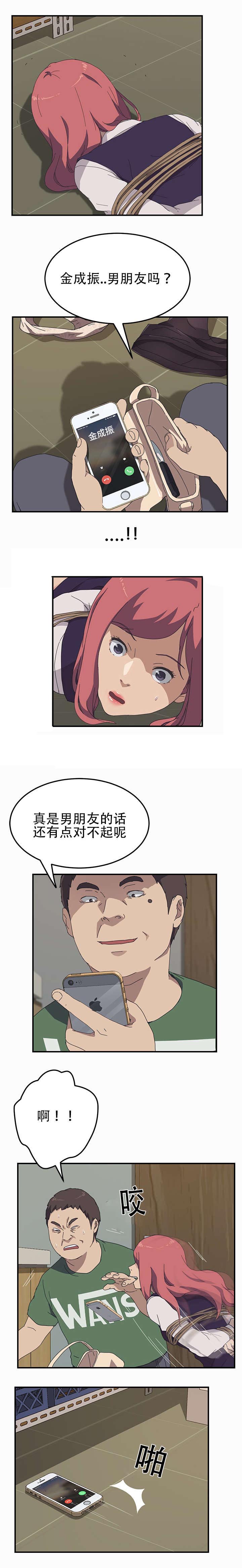 无偿室友漫画,第21章：救援2图