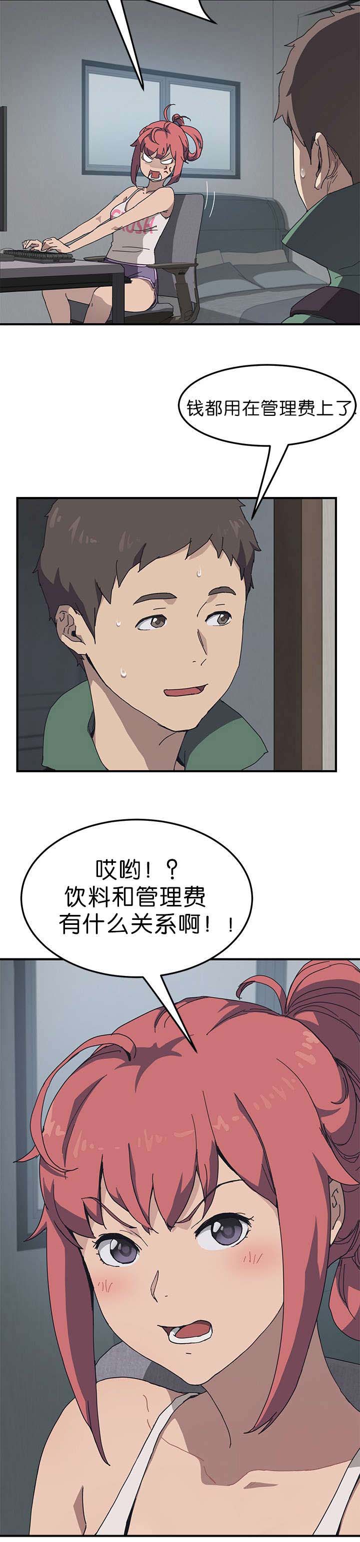 无偿室友漫画,第1章：朋友的妹妹1图