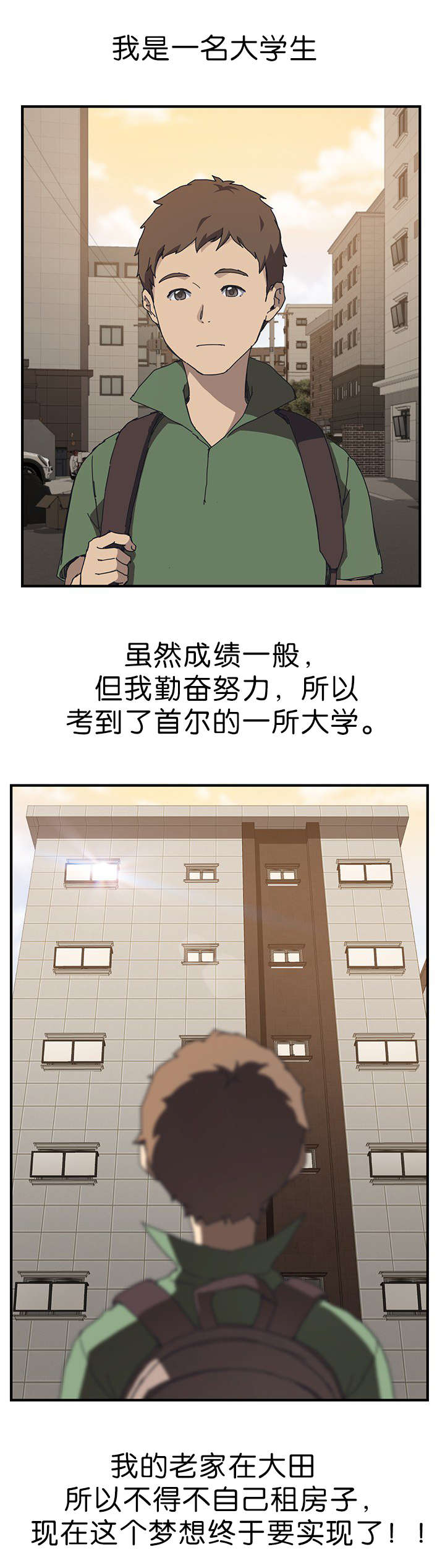 无偿献血有何要求漫画,第1章：朋友的妹妹2图