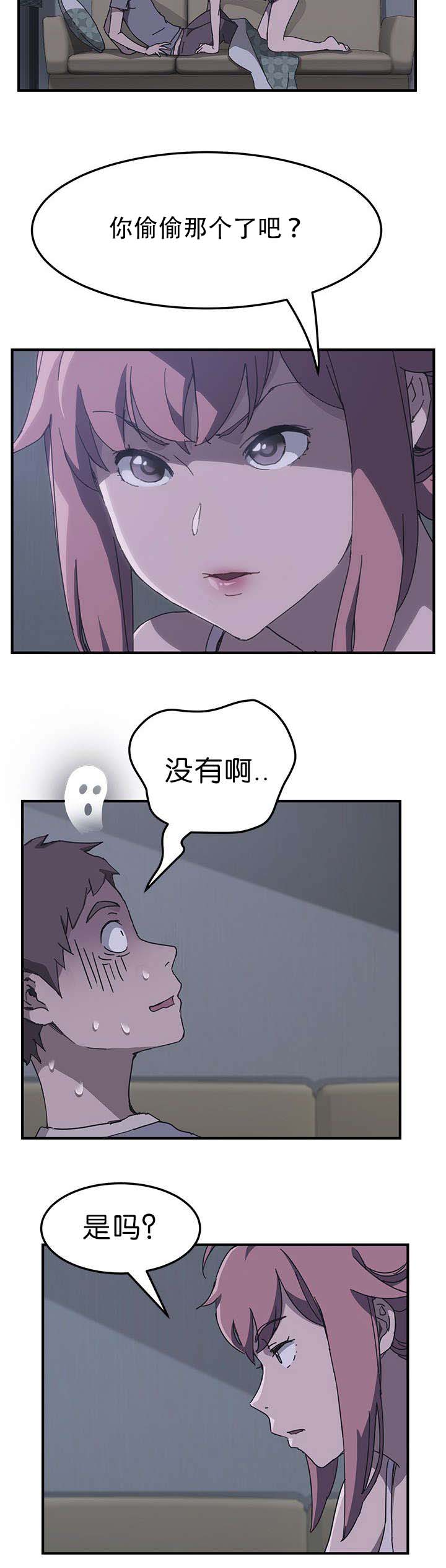 无锡天气漫画,第4章：按我说的做2图