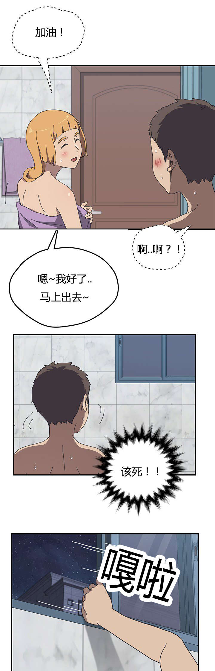 无偿献血三免政策漫画,第11章：躲藏2图