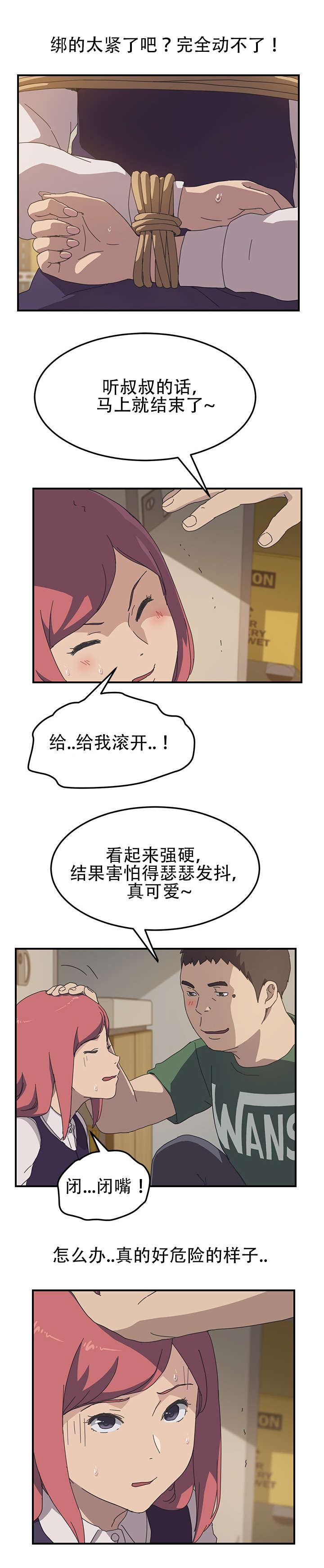 无偿室友漫画,第20章：被绑2图