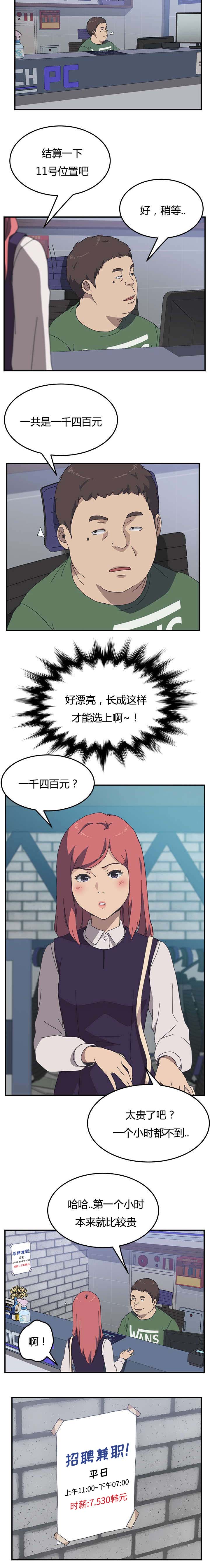 无偿献血证有什么用漫画,第17章：找兼职2图