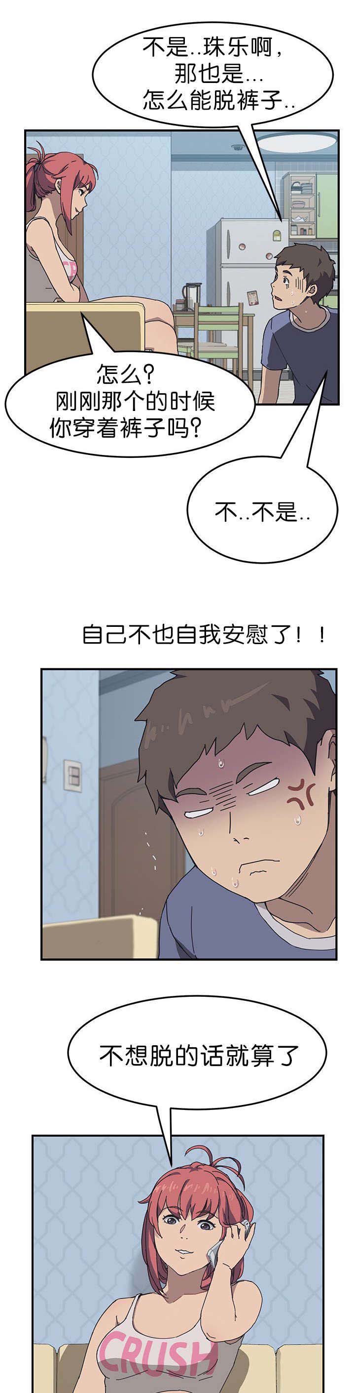 无偿室友韩漫无遮漫画在线漫画,第5章：堂堂正正2图