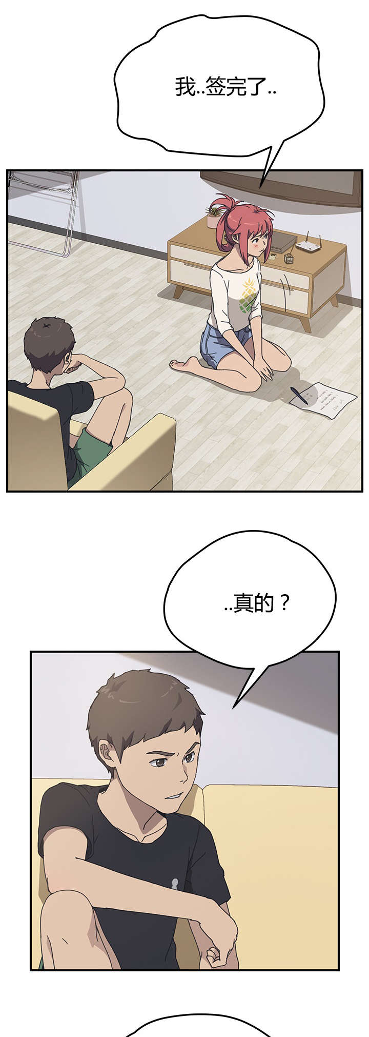 无偿室友漫画,第14章：反转1图