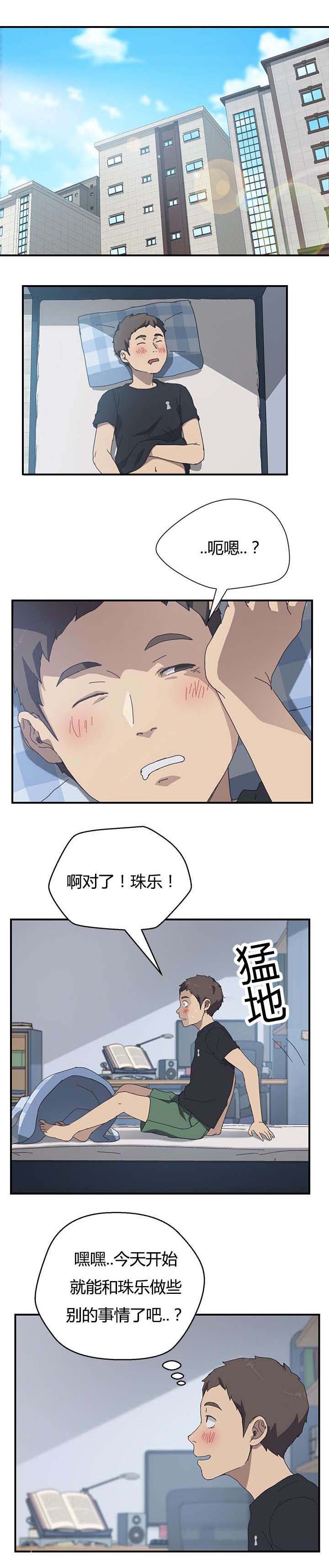 无偿使用房屋证明漫画,第17章：找兼职1图