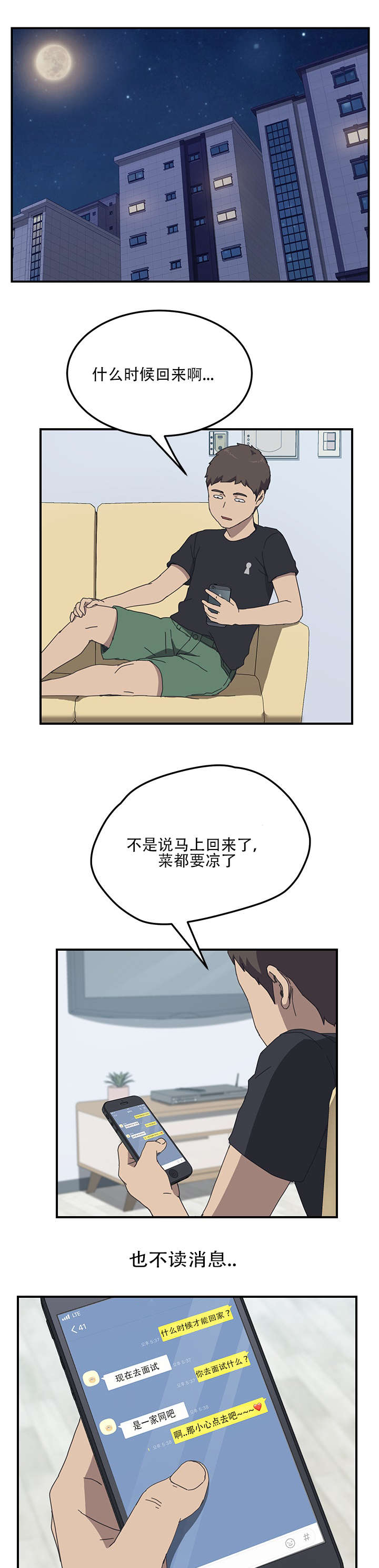 无偿室友漫画,第20章：被绑1图