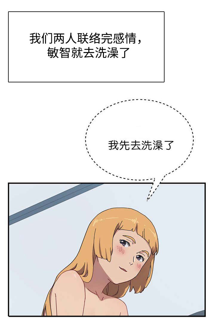 无偿献血有何要求漫画,第10章：危险2图