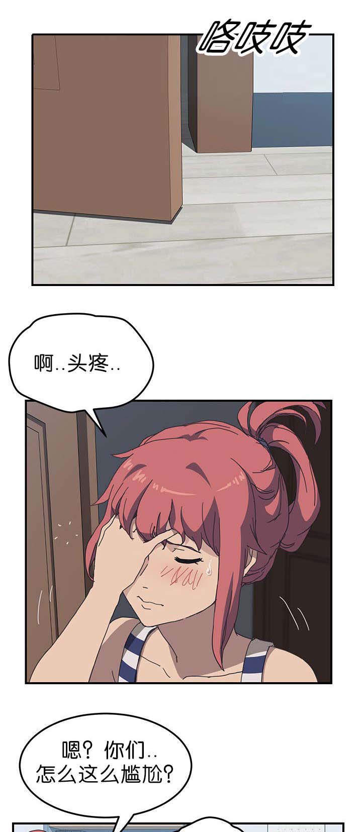 无偿献血有何要求漫画,第9章：你们还好吗1图