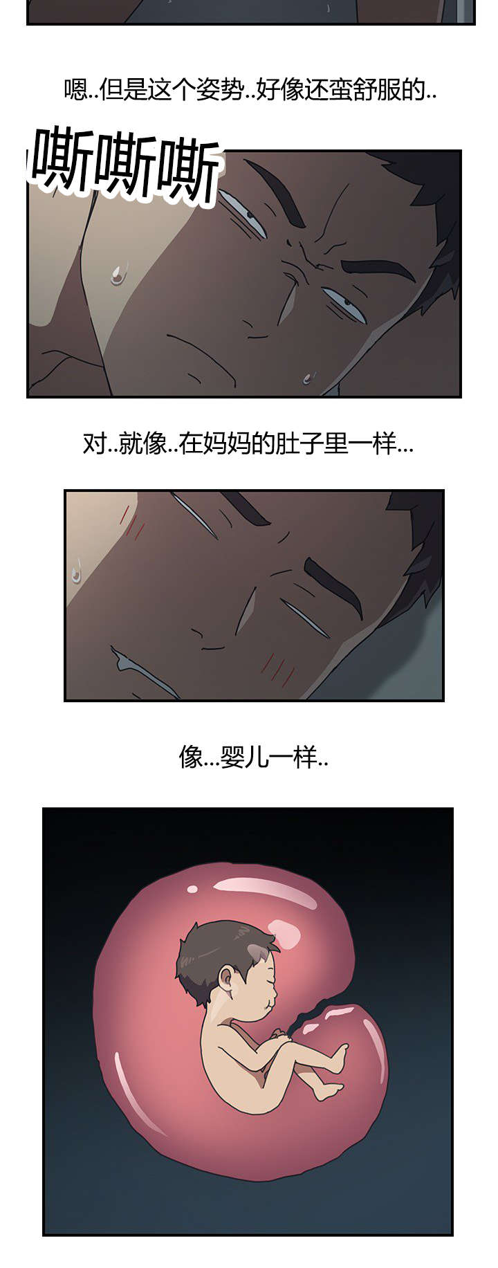 无偿献血双免是什么漫画,第12章：你刚刚说什么2图