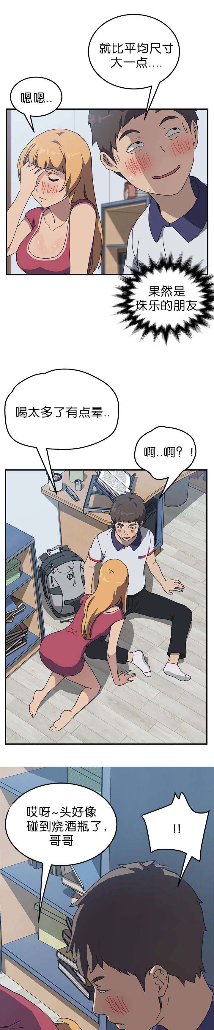 酷漫屋下拉式(免费漫画)下载漫画,第8章：品尝2图