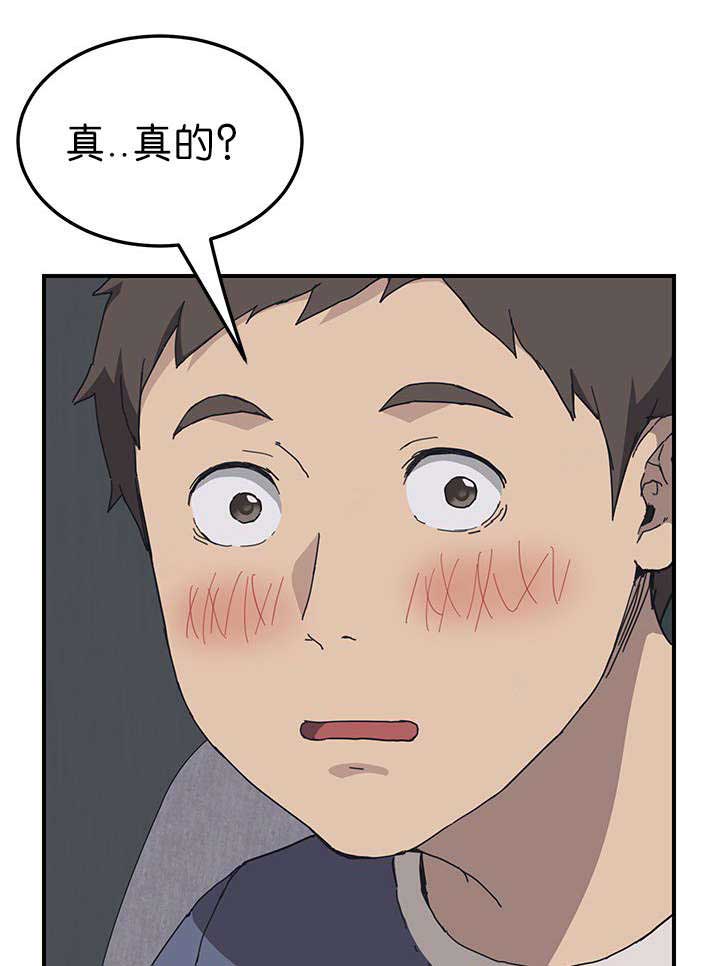 无偿援助是免费吗漫画,第3章：被骗2图