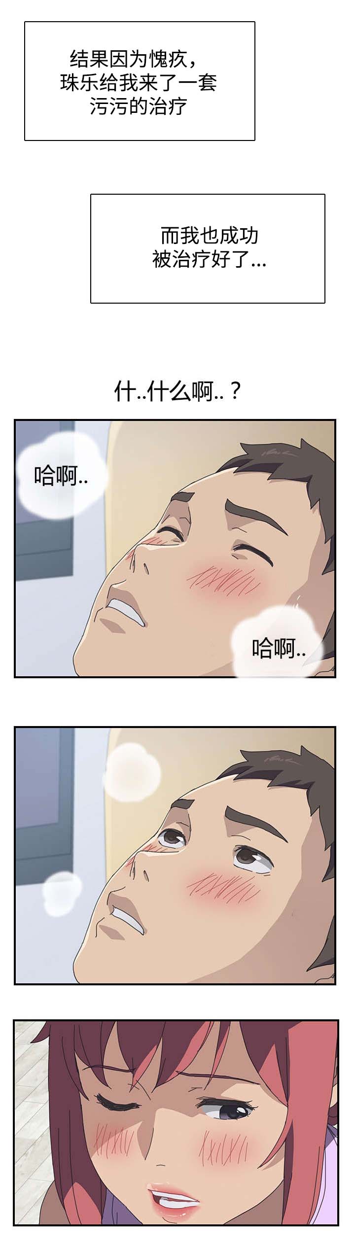 无上神帝漫画,第16章：手滑2图