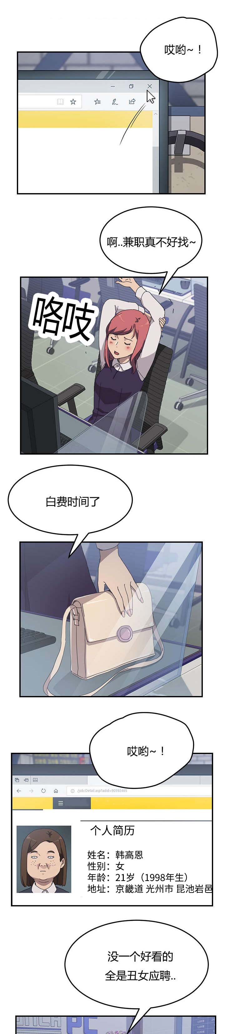 无偿献血证有什么用漫画,第17章：找兼职1图