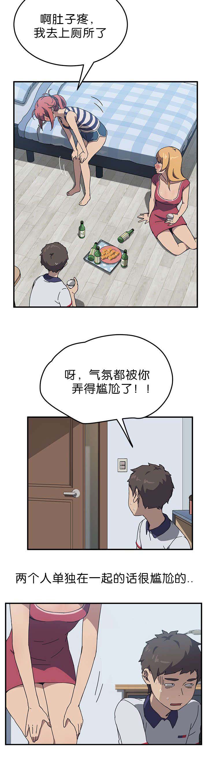 无偿室友漫画,第8章：品尝2图