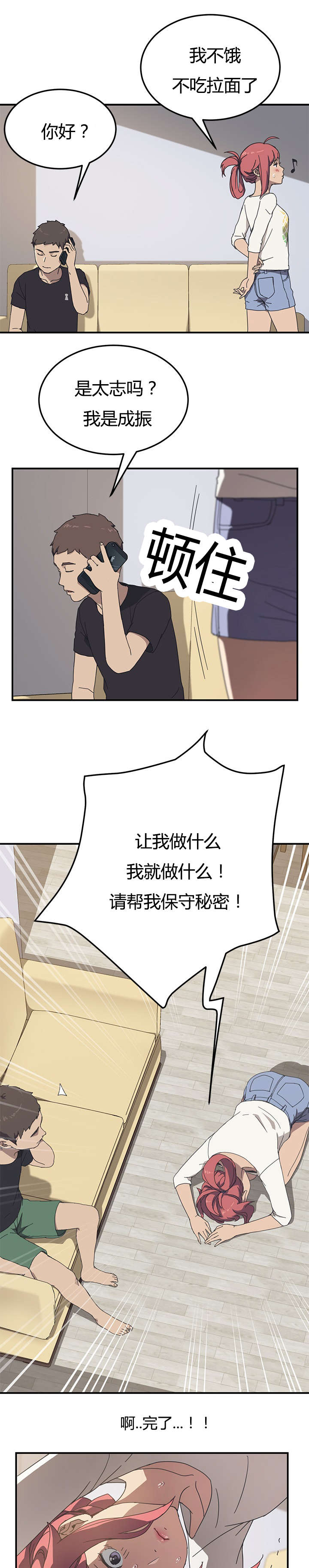 无偿室友漫画,第14章：反转1图