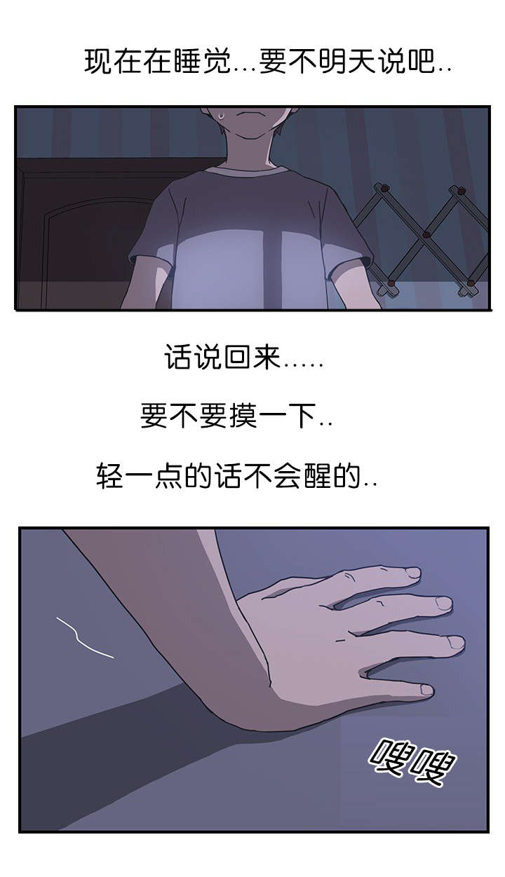 无偿室友漫画,第6章：你回来了2图