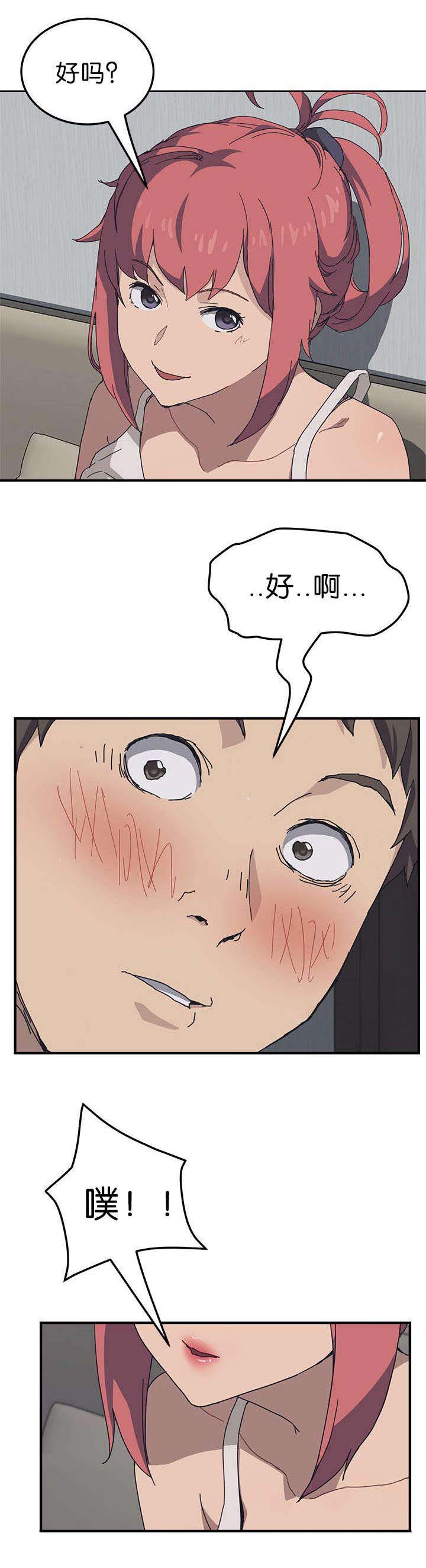 无偿室友漫画,第2章：朋友到来1图