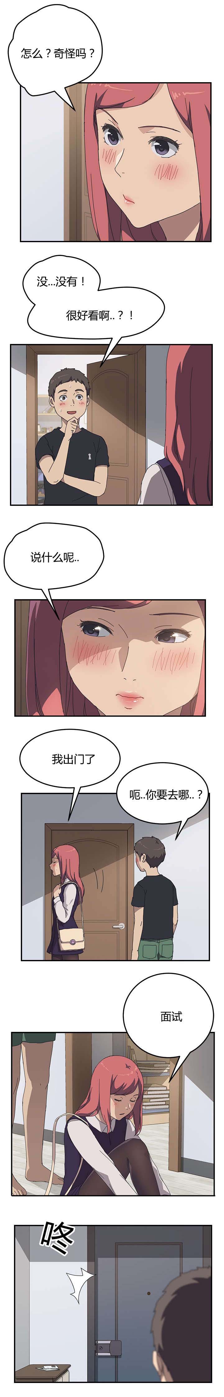 无偿献血证有什么用漫画,第17章：找兼职1图