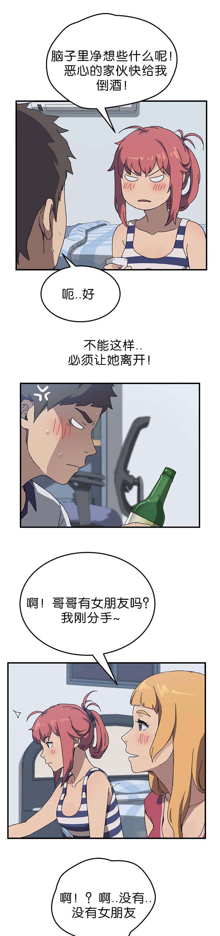 无偿室友韩漫漫画,第7章：喝酒2图