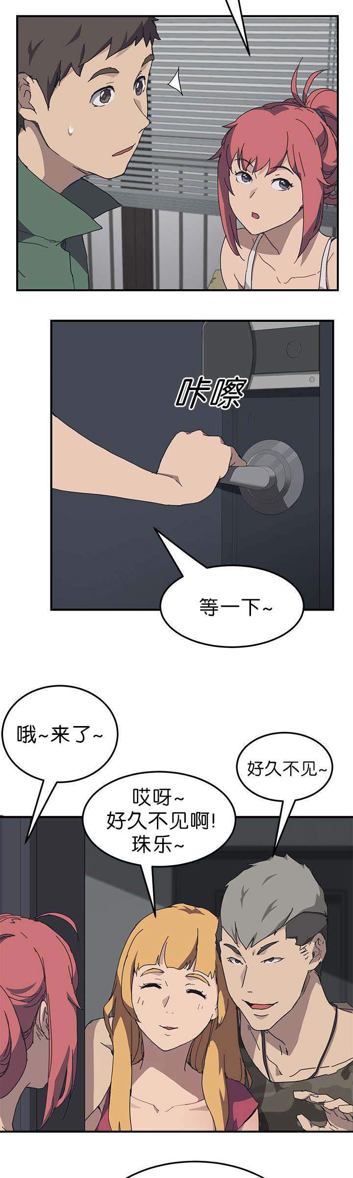 寝室室友漫画,第2章：朋友到来1图