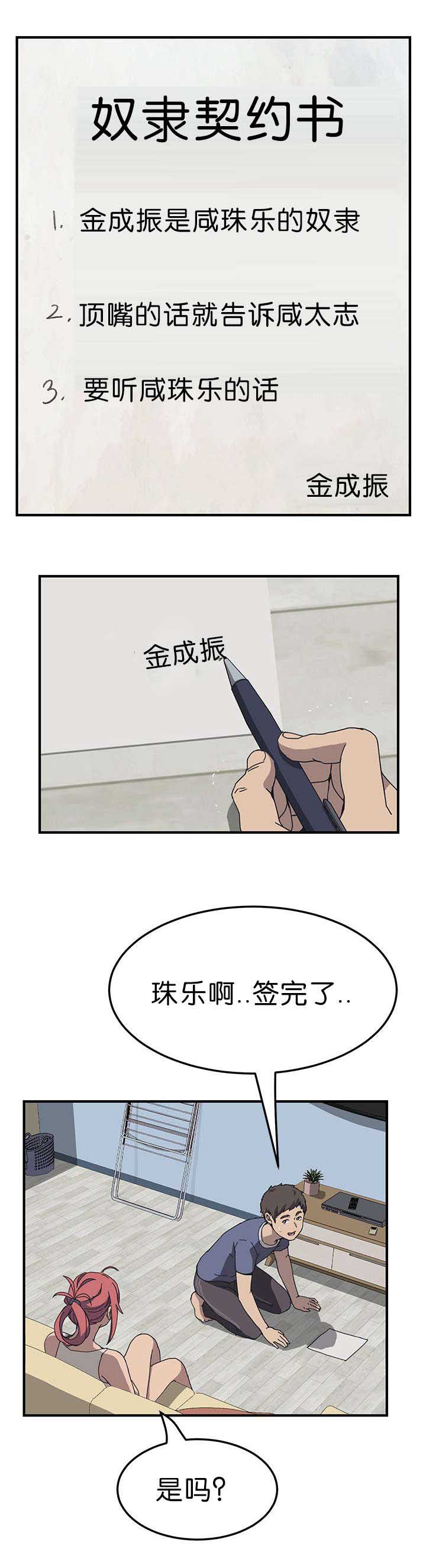 无上神帝漫画,第5章：堂堂正正2图