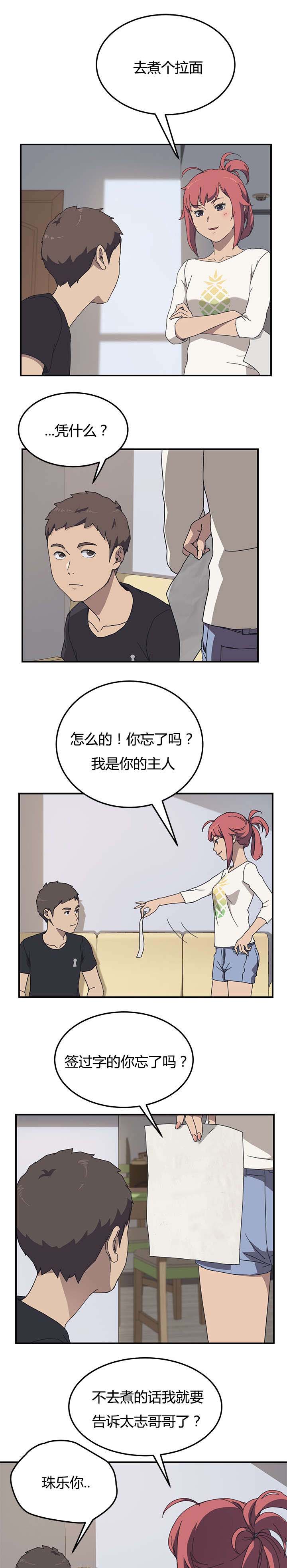 无偿室友漫画,第14章：反转1图