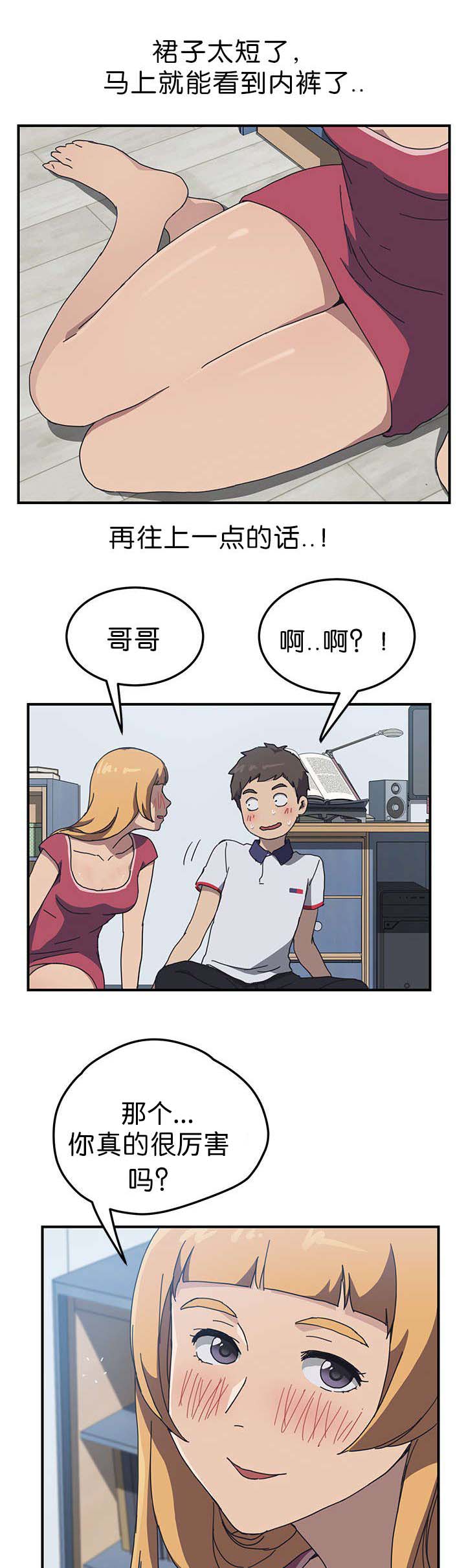 无锡疫情最新消息漫画,第8章：品尝2图