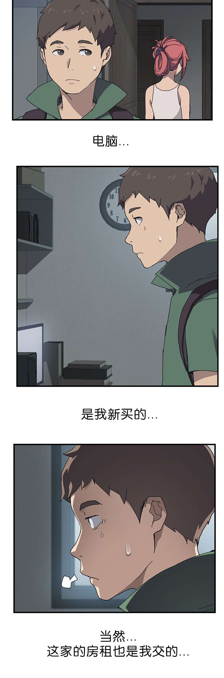 无偿室友漫画,第1章：朋友的妹妹1图