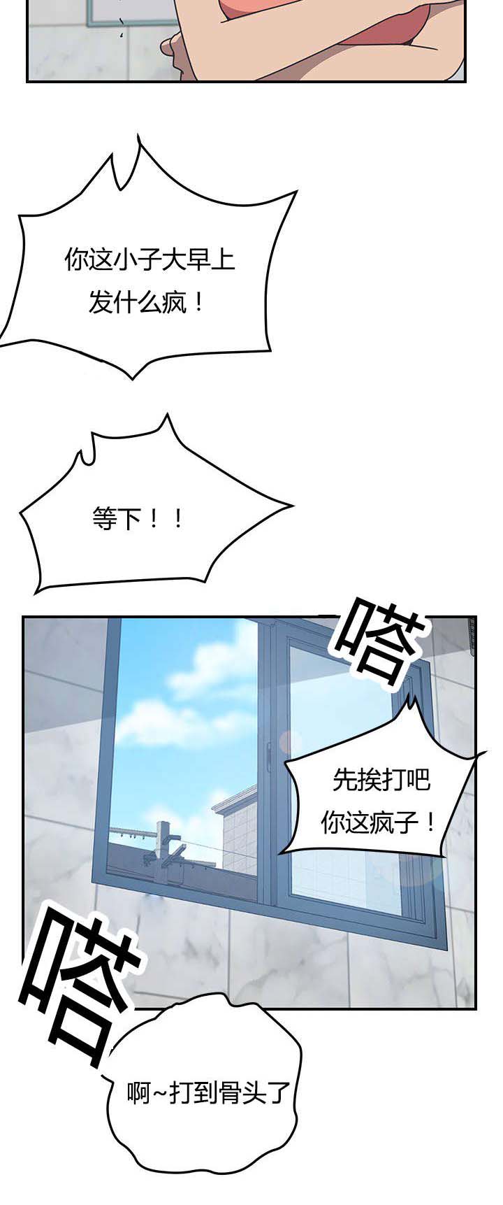 无偿室友韩漫漫画,第12章：你刚刚说什么2图