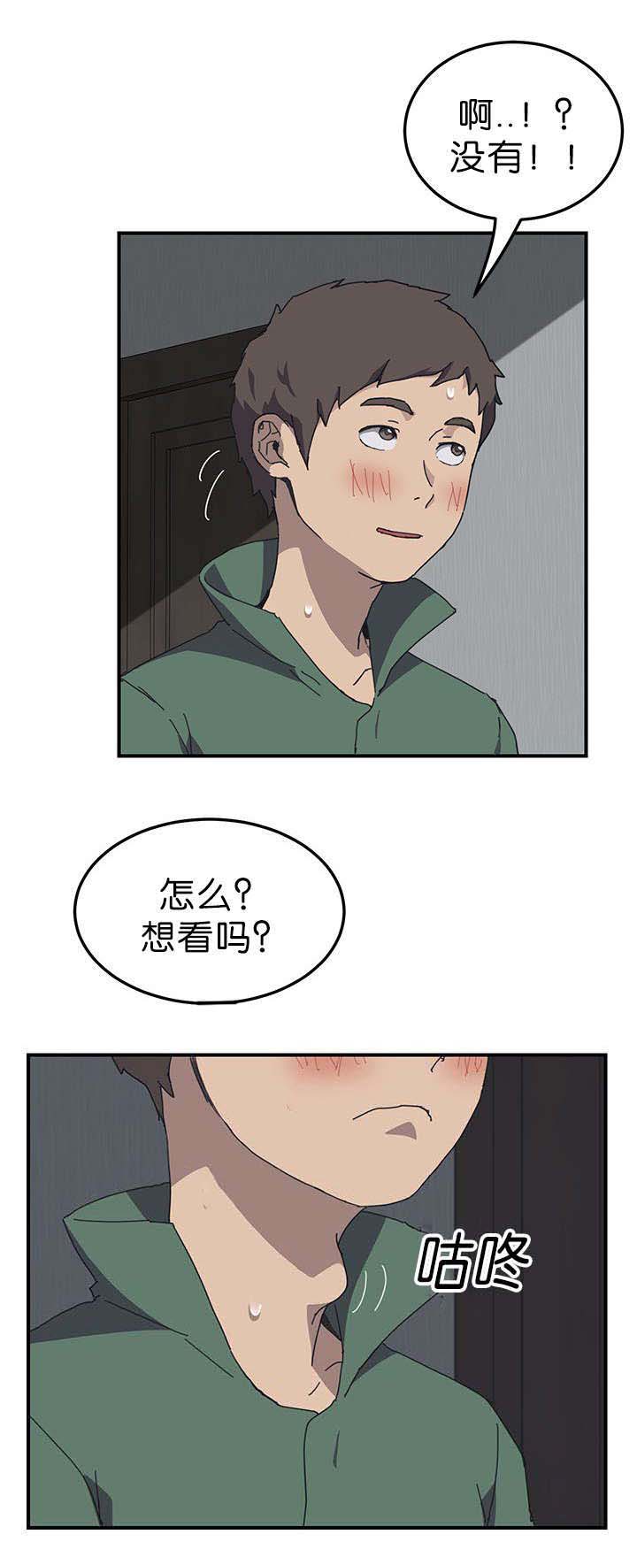 无偿室友漫画,第1章：朋友的妹妹1图