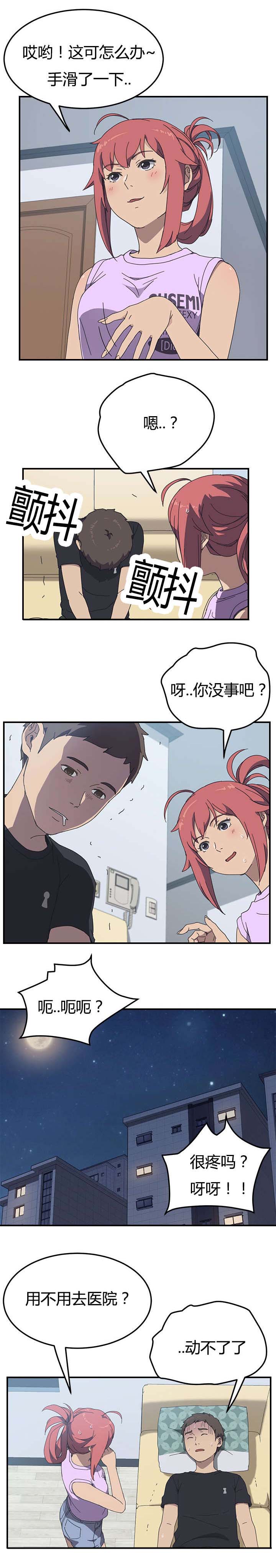 无偿室友漫画,第16章：手滑1图